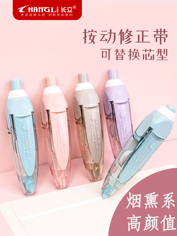 长立修正带可替芯按动式莫兰迪
