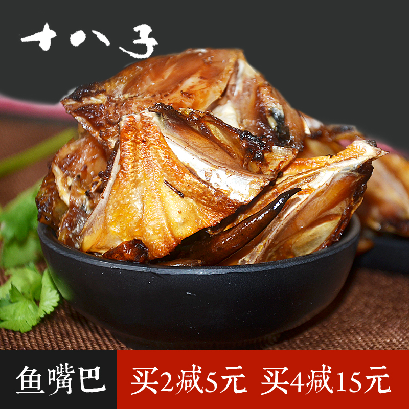 张家界墉城十八子鱼嘴巴湖南特产香辣小吃零食麻辣鱼嘴巴即食熟食
