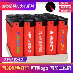 红色磨砂防风打火机广告定制订做logo一次性砂轮电子金属刻字包邮