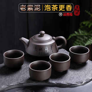 宜兴紫砂老紫泥茶壶茶具一壶四杯送礼伴手礼单紫砂泡茶壶家用套装
