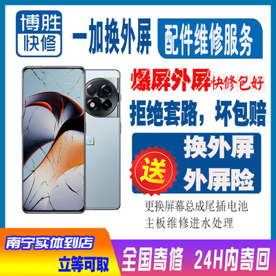 维修一加外屏玻璃8/9R/10/11/7Pro更换屏幕换碎屏盖板寄修ace/2/3