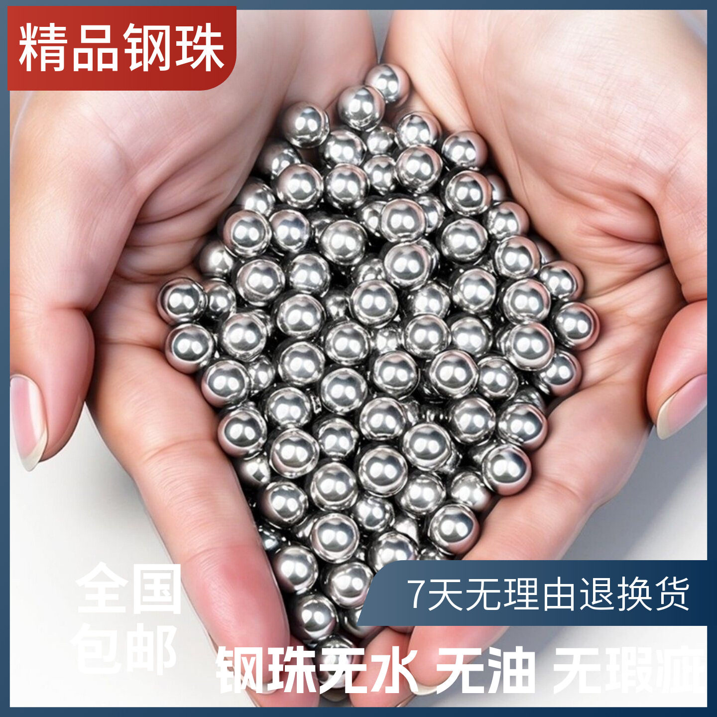 传统扁皮弹弓高弹精密钢珠图片