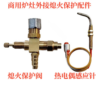 商用猛火灶炉灶安全熄火保护打火开关总成热电偶感应针电磁阀配件