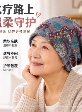 女士化疗后防风遮脱发光头帽