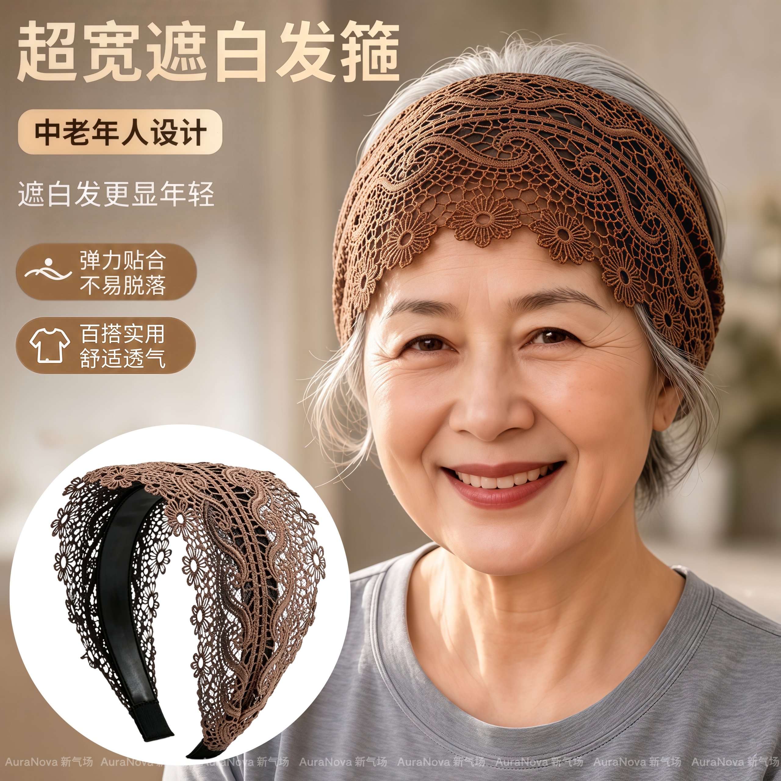 中老年宽边遮白发碎发不箍