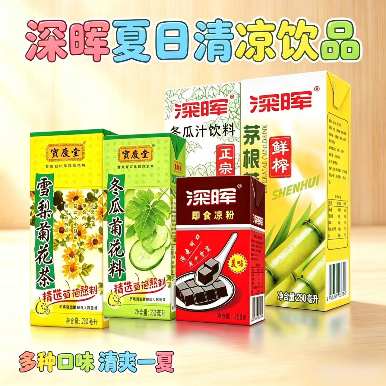 深晖凉茶饮料250ml*24盒装清凉图片