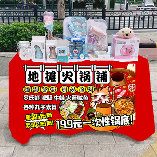 地摊火锅街头小吃摆摊桌布移动地推车台布广告布招牌集市车挂布