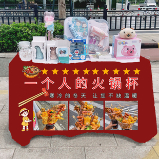 一个人的火锅杯桌布布置摆摊街头地摊车台布挂布广告后备箱集市