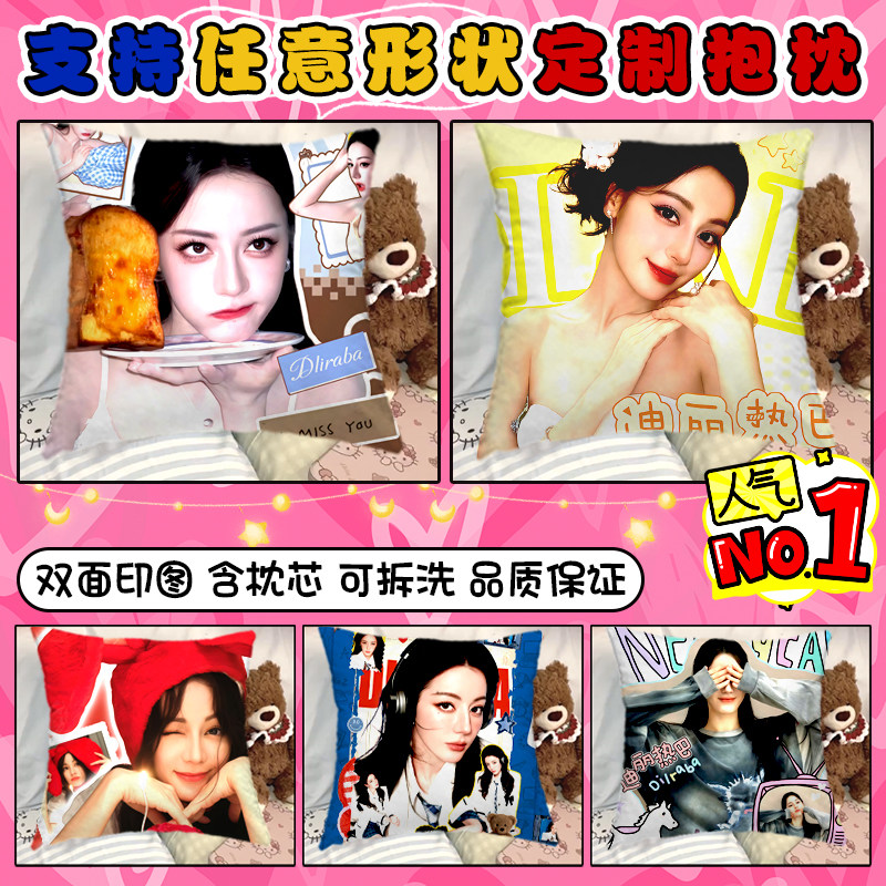 迪丽热巴明星抱枕双面定制明星同款双面学生床头靠垫女生礼物