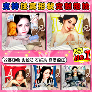 迪丽热巴明星抱枕双面定制明星同款双面学生床头靠垫女生礼物