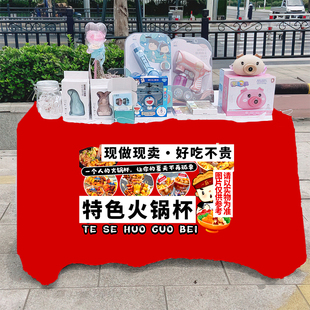 特色火锅杯街边摆摊桌布台布夜市小吃集市地摊布挂布广告布招牌