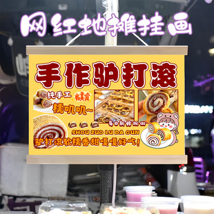 特色驴打滚挂画布置摆摊夜市小吃挂牌推车展示广告布移动摊位