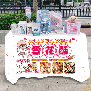 雪花酥街头小吃摆摊桌布摆地摊台布广告布摊车后备箱背景布挂布