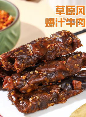 果满热巴新疆特产爆汁牛肉干