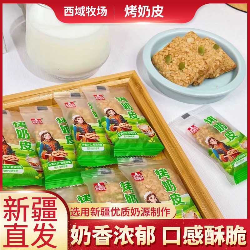 西域牧场新疆烤奶皮燕麦饼干