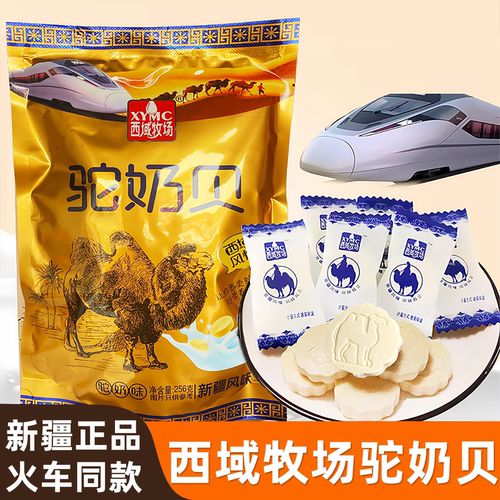 西域牧场驼奶贝新疆特产