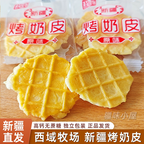 西域牧场烤奶皮原味新疆特产