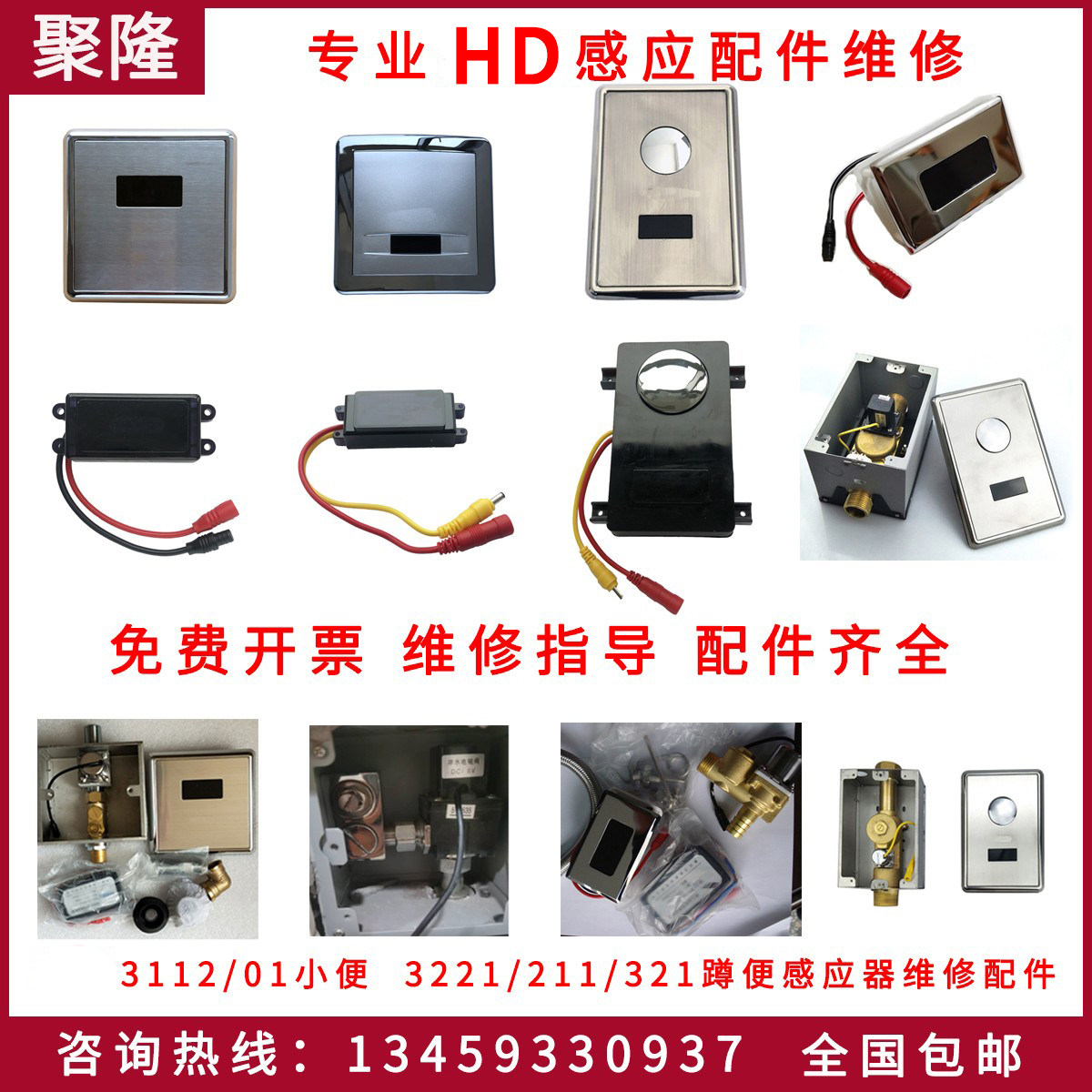 HUIDA惠达3112小便感应器配件3221蹲便探头211电磁阀321感应面板使用感如何?