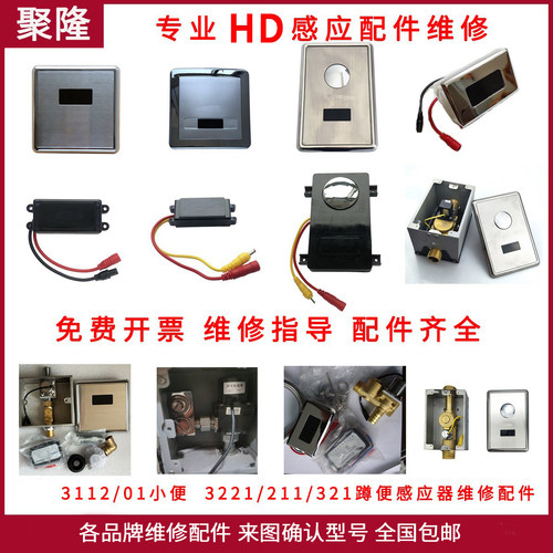 小便斗感应器3112感应面板