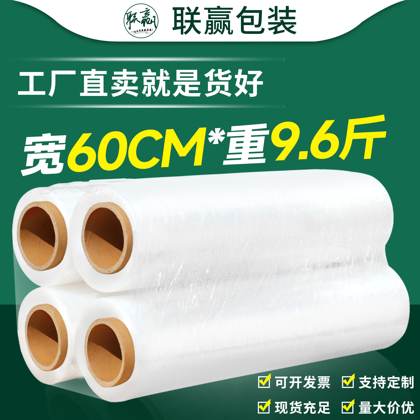 宽60cm重9.6斤pe拉伸缠绕膜打包膜工业保鲜膜大卷搬家保护膜围膜