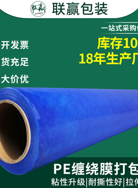 pe蓝色缠绕膜打包膜彩色拉伸膜工业保鲜膜搬家保护膜塑料薄膜围膜