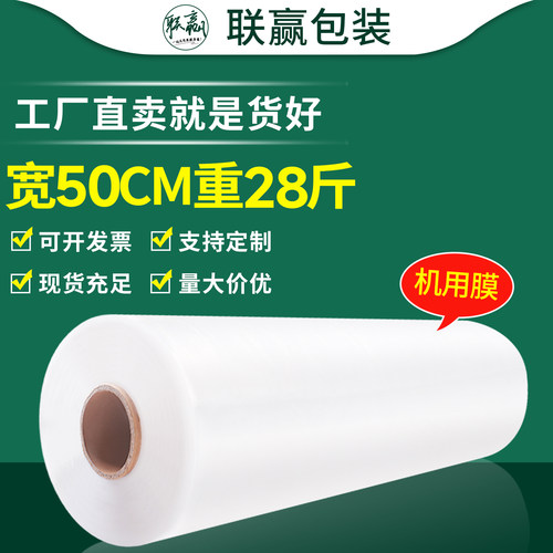 宽50cm重28斤pe拉伸缠绕膜打包膜工业用保鲜膜大卷搬家保护膜围膜