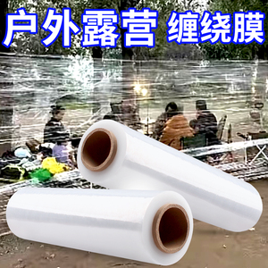 户外露营围膜pe拉伸缠绕膜打包膜工业用保鲜膜搬家保护膜塑料薄膜