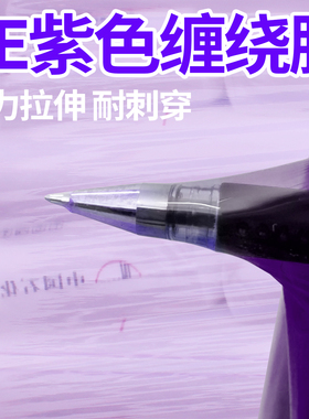 紫色缠绕膜pe拉伸膜彩色打包膜工业保鲜膜搬家保护膜塑料薄膜围膜