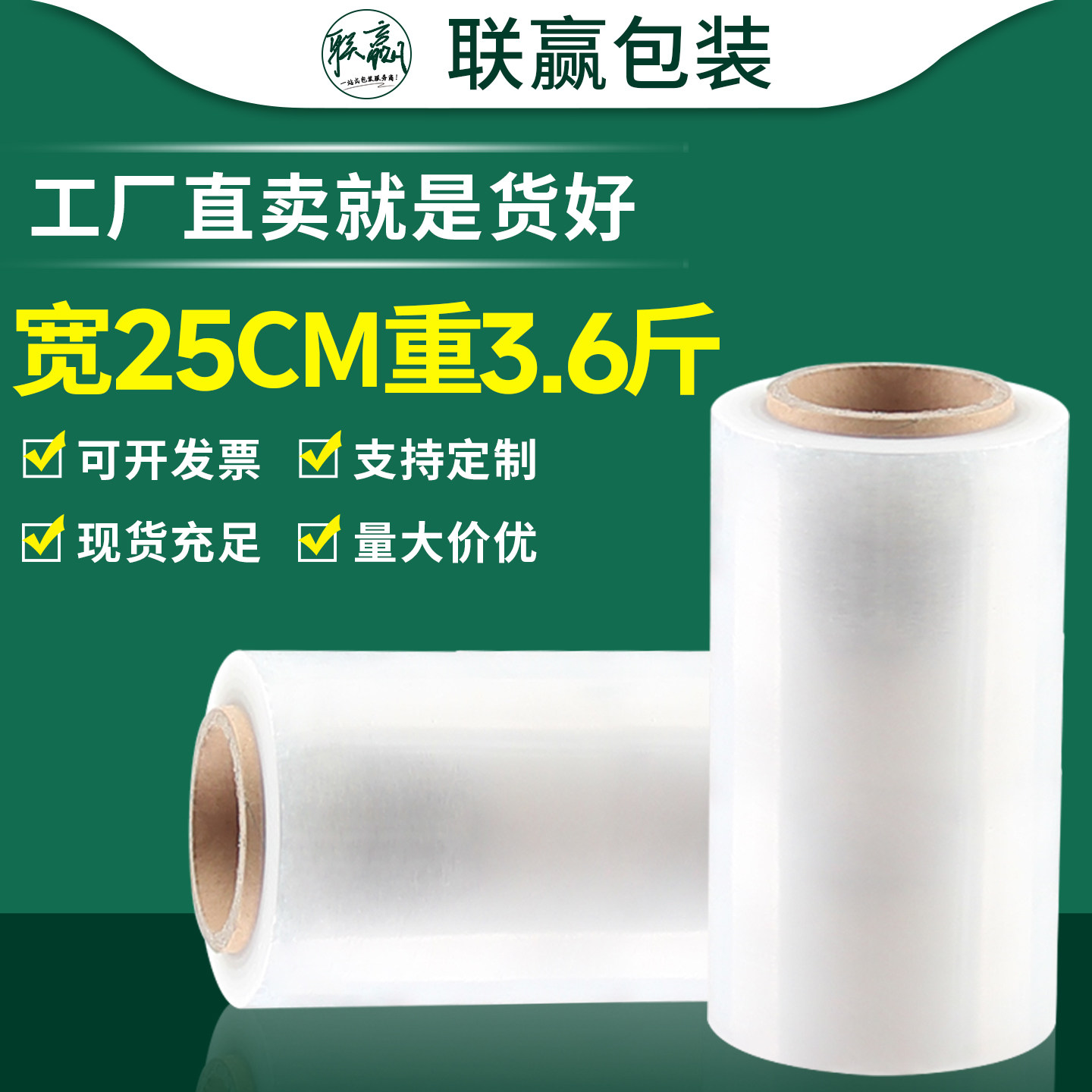 宽25cm重3.6斤pe拉伸缠绕膜打包膜工业保鲜膜大卷搬家保护膜围膜