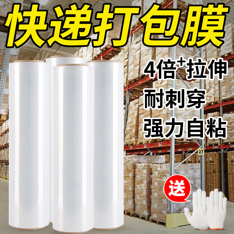 快递打包膜pe缠绕膜拉伸膜工业保鲜膜大卷保护膜包装塑料薄膜围膜