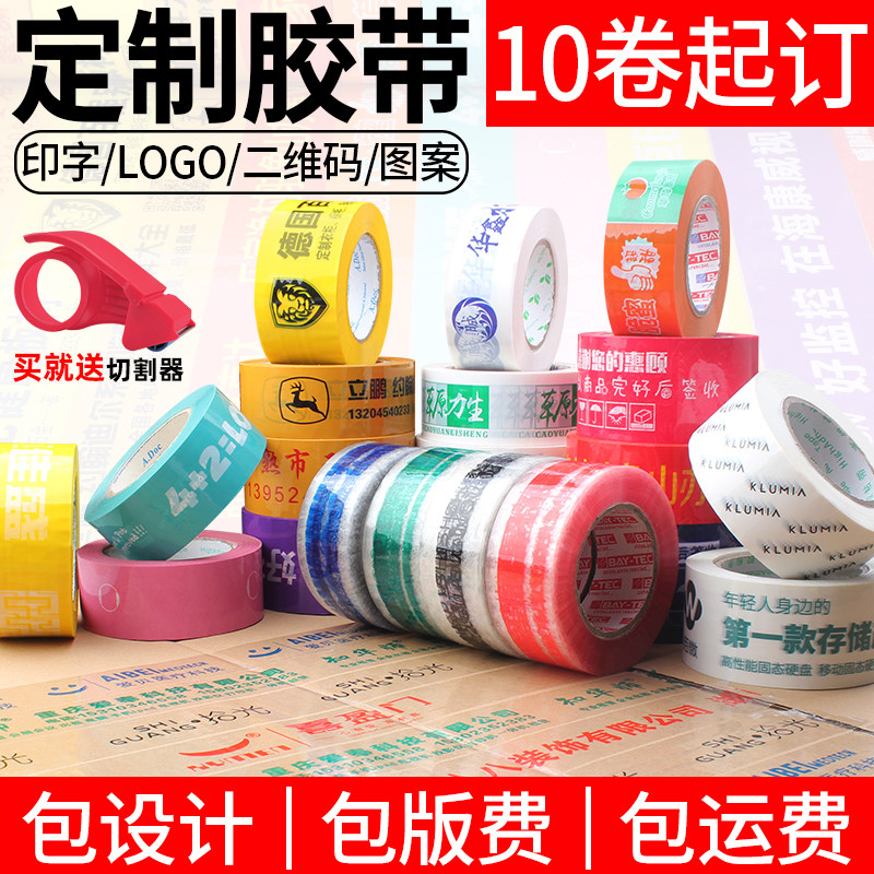 透明胶带定制logo印字二维码图案订制封箱胶带快递打包装胶布定做