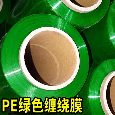 pe绿色缠绕膜拉伸膜彩色打包膜工业保鲜膜塑料薄膜围膜搬家保护膜