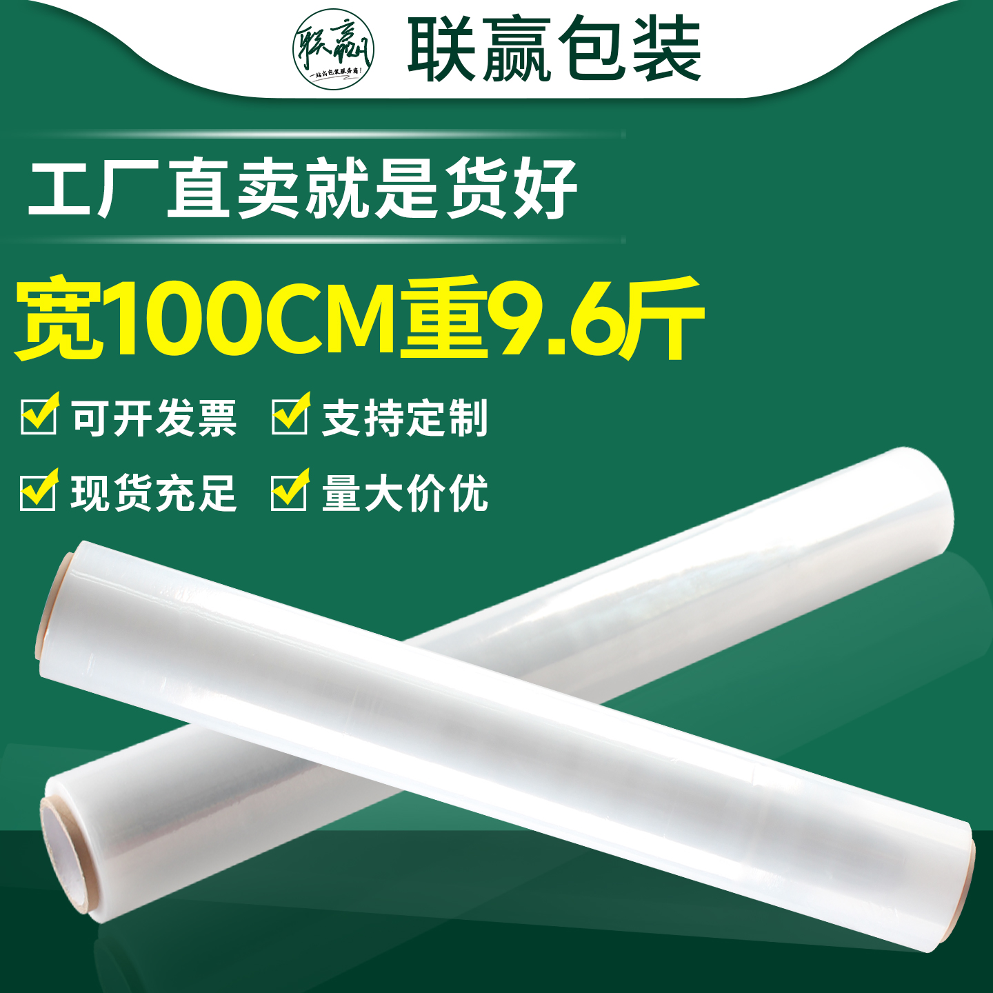 宽100cm重9.6斤pe拉伸缠绕膜打包膜工业保鲜膜大卷搬家保护膜围膜