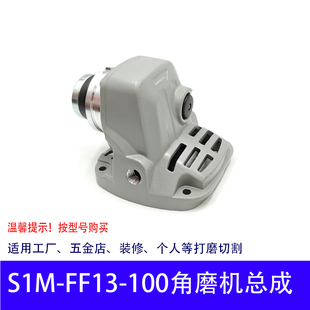 适配东成S1M-FF13-100角磨机头壳总成DCA磨机齿轮箱机头总成配件