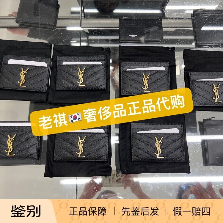 祺掌柜YSL圣罗兰小牛皮卡包270美金细粒纹理提花凸纹真皮信用卡夹