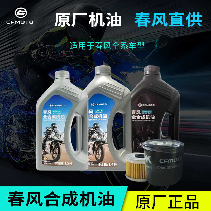 春风摩托原厂全合成机油250SR 250NK 450SR 450NK国宾650保养