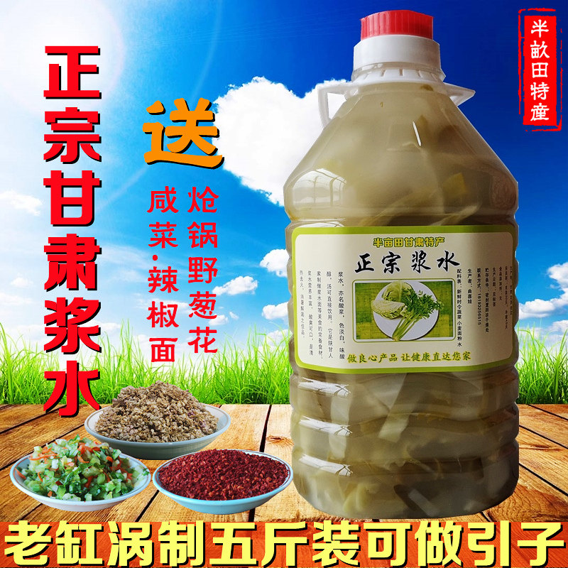 正宗甘肃浆水 兰州定西天水特产 农家包菜芹菜酸菜浆水 一桶5斤装