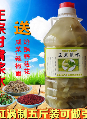 正宗甘肃浆水 兰州定西天水特产 农家包菜芹菜酸菜浆水 一桶5斤装