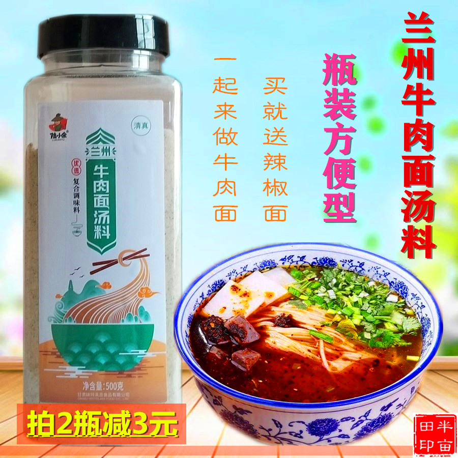 清真兰州500g瓶装秘制牛肉面汤料