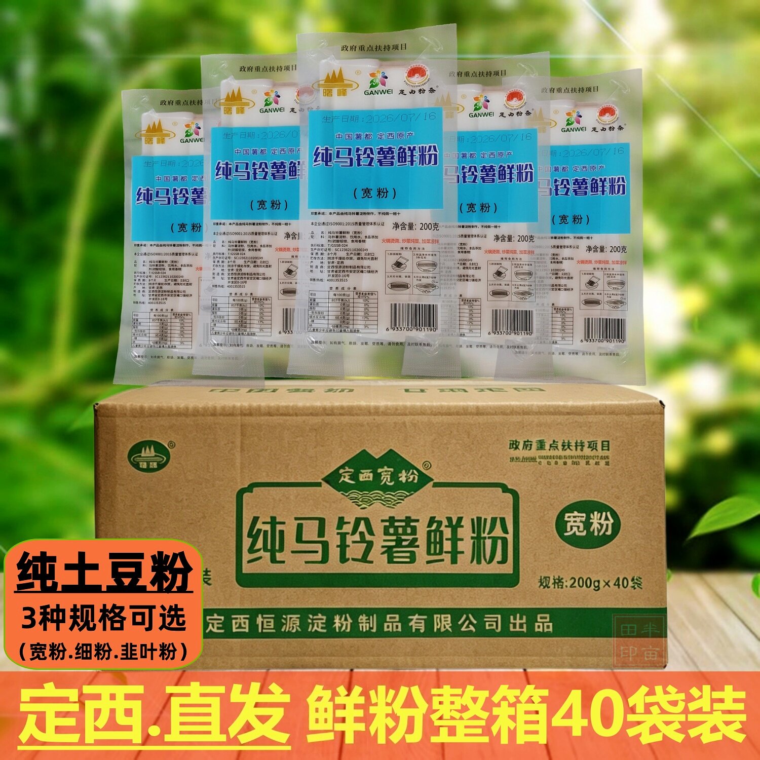 定西马铃薯鲜粉免泡火锅宽粉