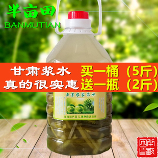 包邮 天水定西兰州特产农家酸菜浆水面无添加5斤 甘肃正宗芹菜浆水