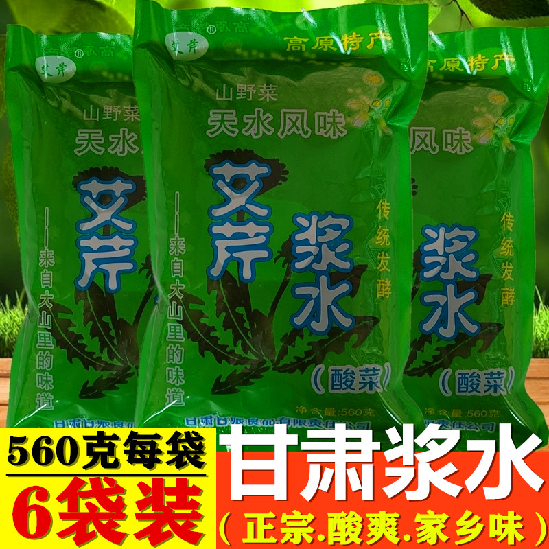 6袋装甘肃酸菜浆水 兰州天水定西特产浆水面搭档560克 非孟姑浆水