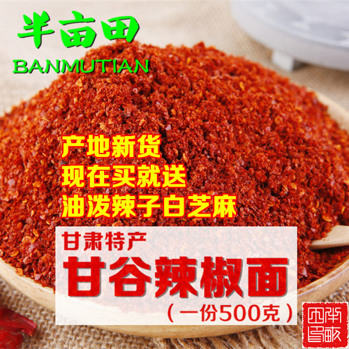 甘谷辣椒面甘肃天水特产中微香辣