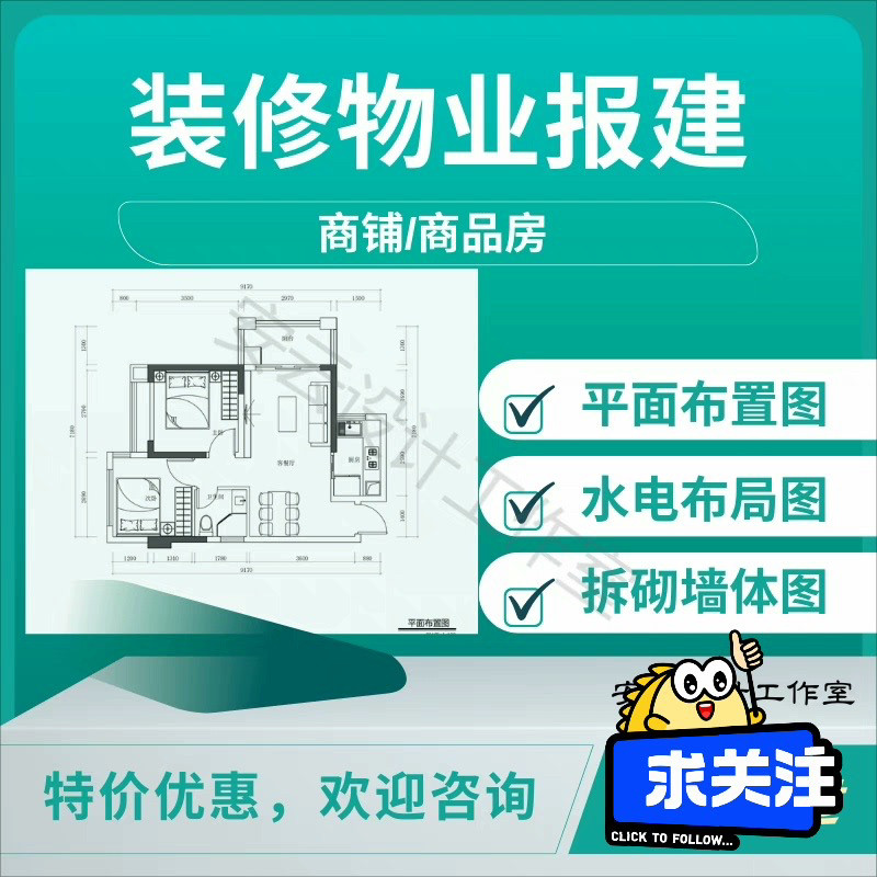 代画cad物业报建图装修水电图！装修报建设计报装图纸室内平面