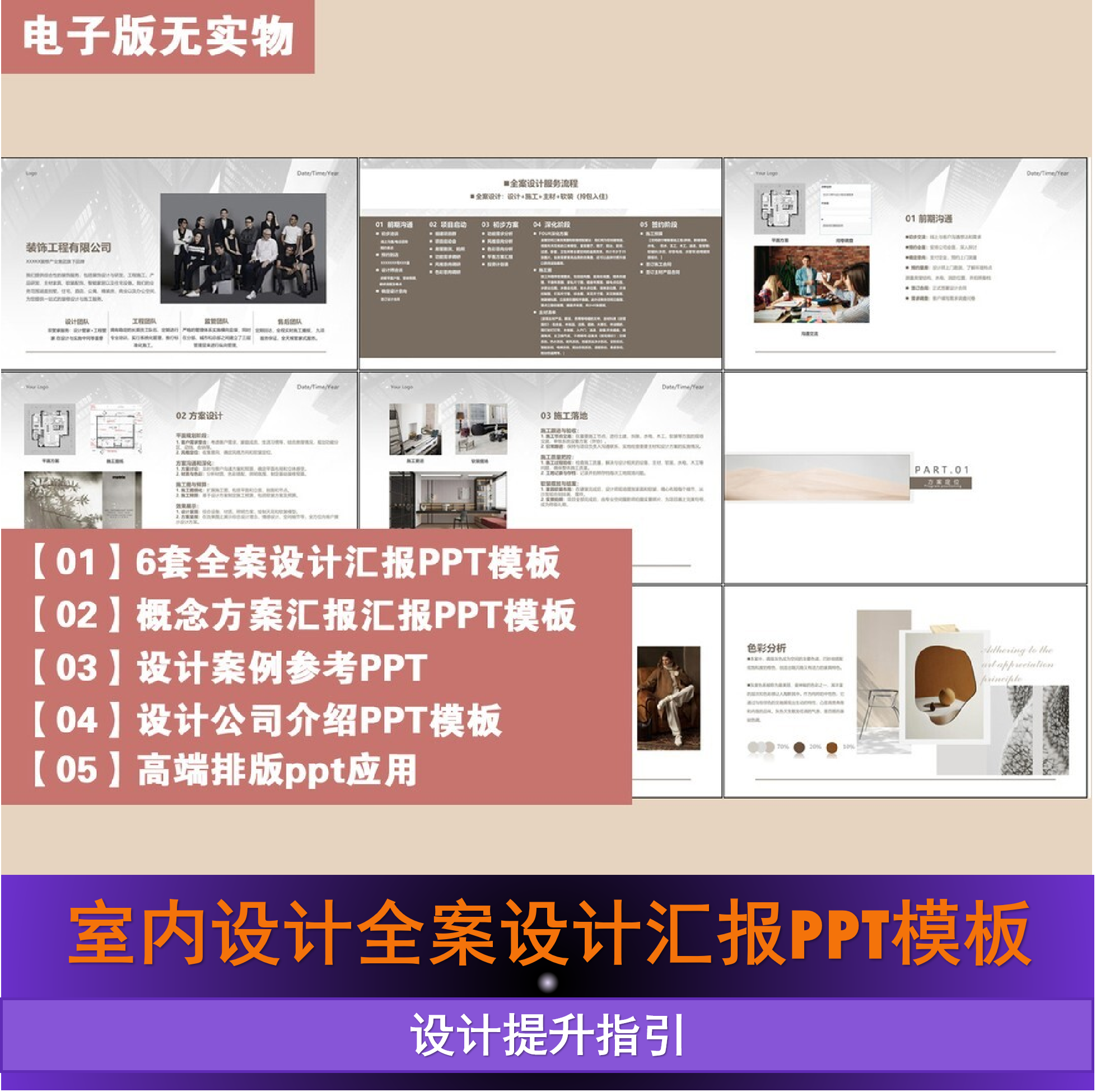 室内设计全案设计汇报PPT模板图片