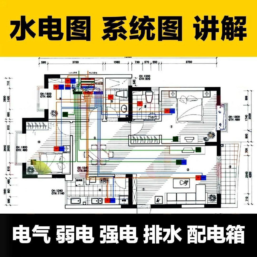 代画物业报建图自装修设计报装图纸室内平面水电施工图天花配电图
