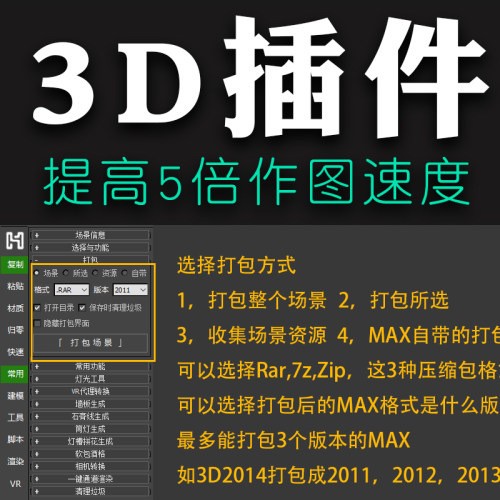 【神器】3DMAX插件3D软件辅助工具3Dmax脚本插件作效果图提升工具