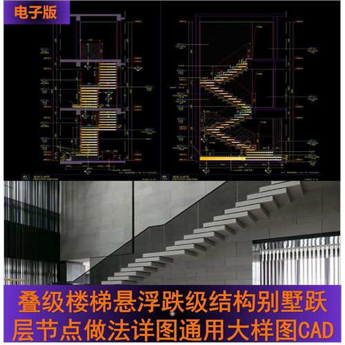 叠级楼梯悬浮跌级结构别墅跃层节点做法详图通用大样图CAD