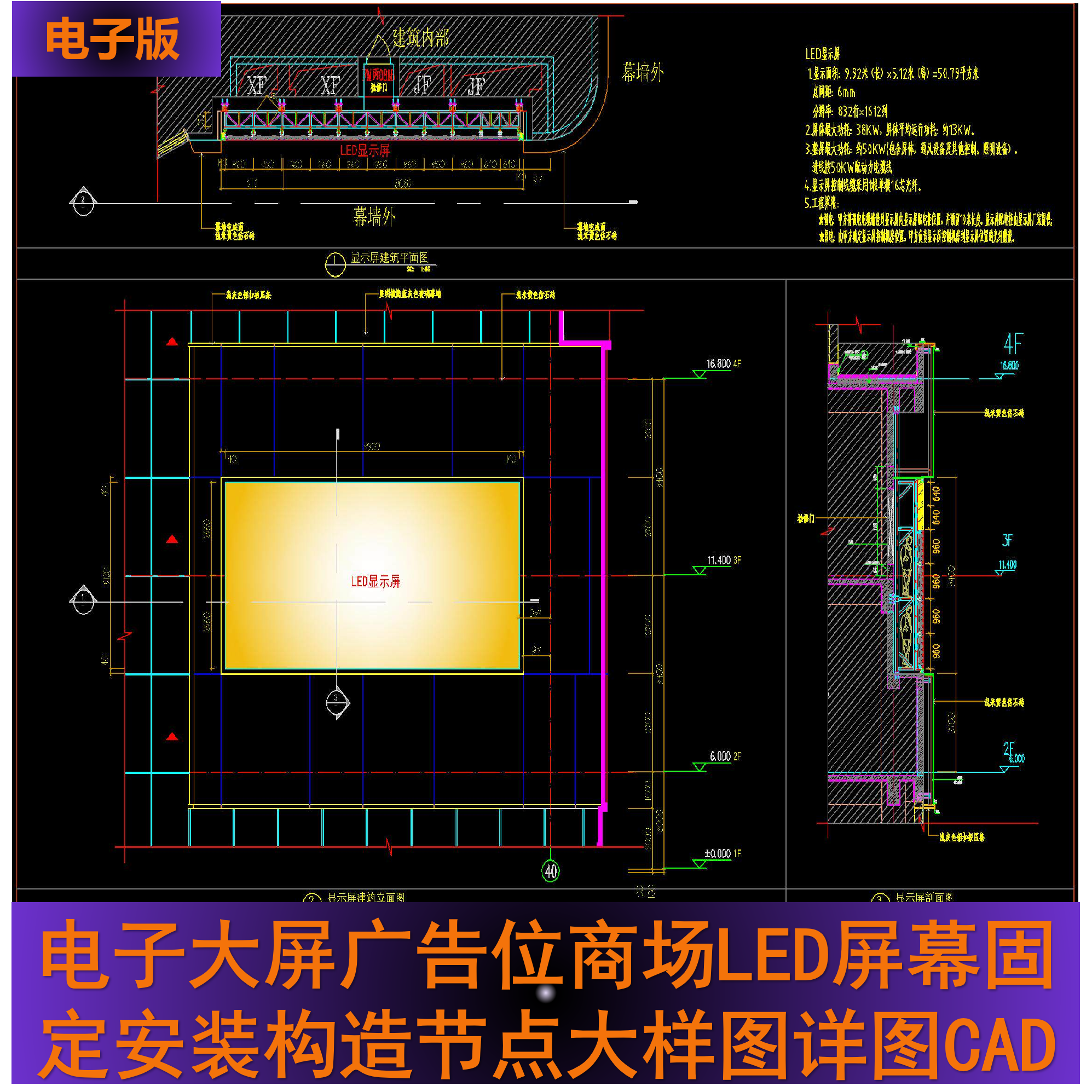 电子大屏广告位商场LED屏幕固定安装构造节点大样图详图CAD