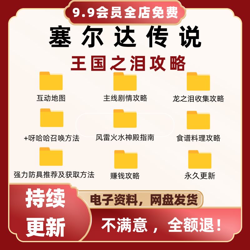 塞尔达传说王国之泪高清电子版地图主线攻略教学教程呀哈哈神庙全图片
